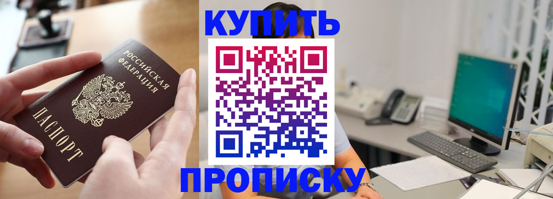 купить прописку в Тетюшах